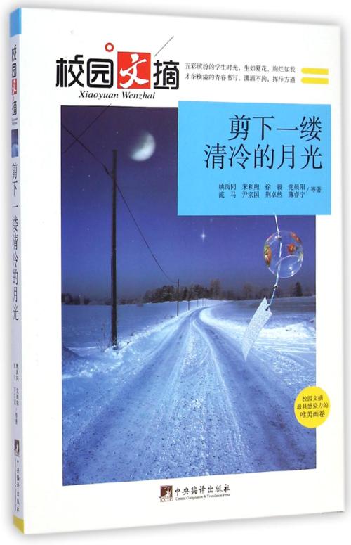 描述月光和寒冷的句子