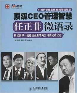 任正非的经典语录