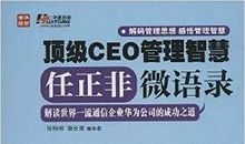 任正非经典语录