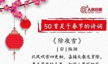 春节的诗句古诗