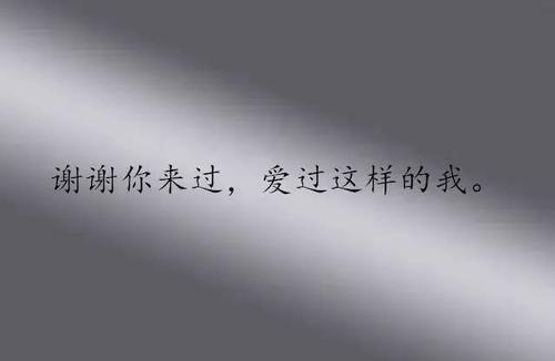 劝说人们放手的话