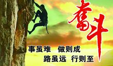 关于奋斗的句子