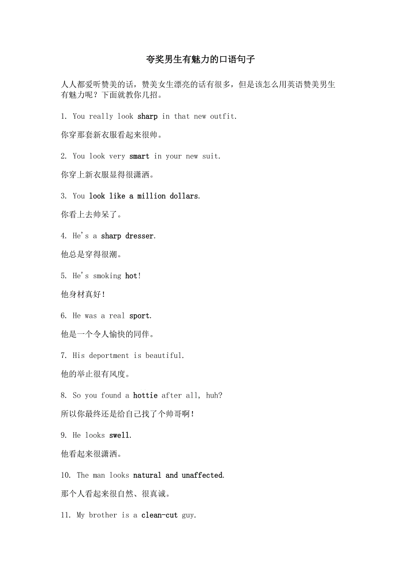 赞美男人的句子