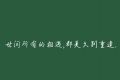 悲伤的内涵行情