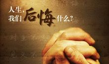 人生不能后悔,但是可以拐弯