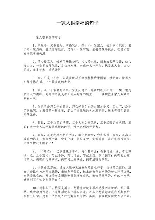 描述家庭幸福的句子