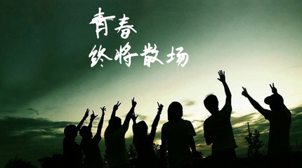 青年的座右铭1