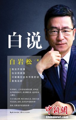 白彦松语录