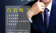 白岩松语录