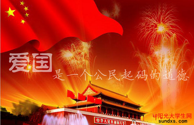 爱国报价