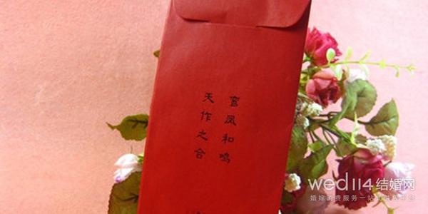 婚礼祝福红包