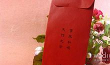 结婚祝福语红包