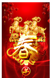 除夕的祝福