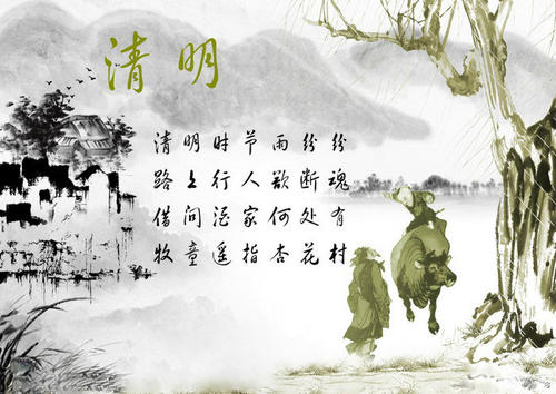 清明节诗歌
