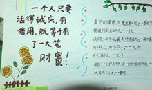 以诚信为主题的谚语