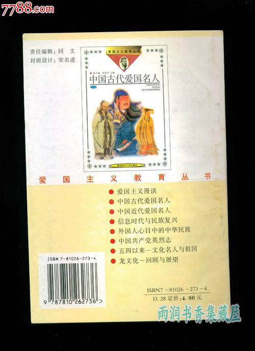 爱国名人的十句名言