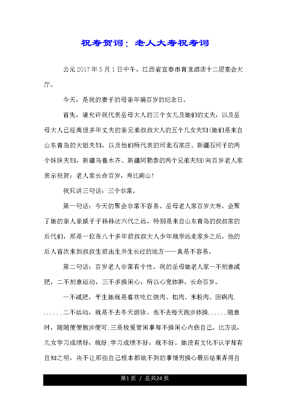 祝我姐姐