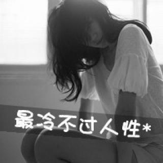 害怕分手的心痛的句子 1