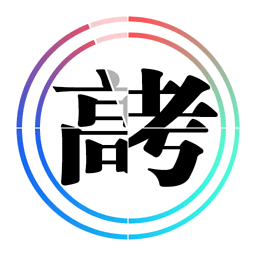 高考警示自己的座右铭 1