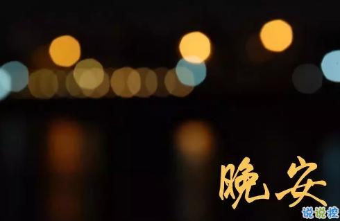 谈论朋友的美丽夜晚圈子