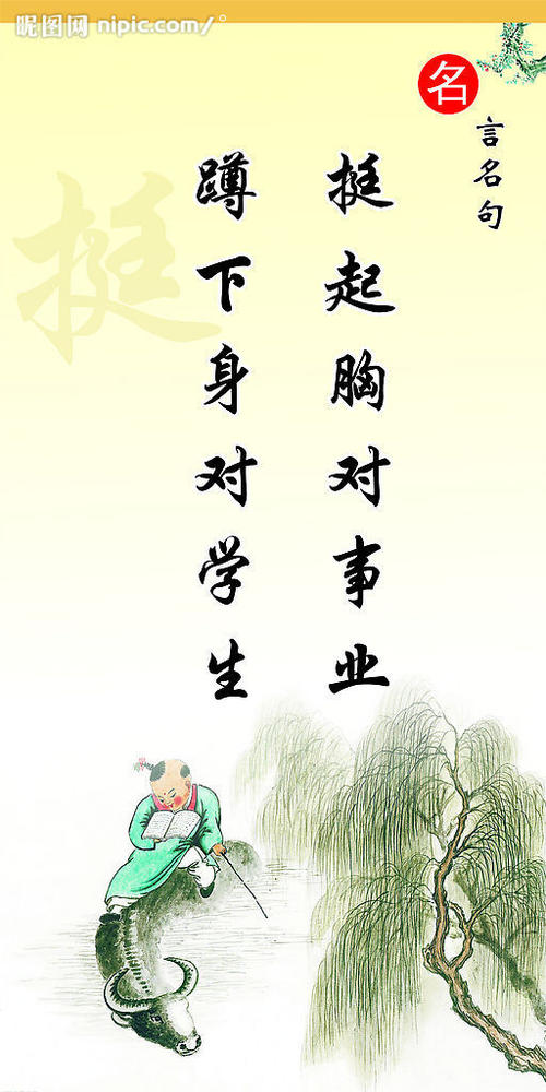 诚信座右铭