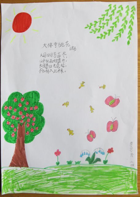 美丽的春天