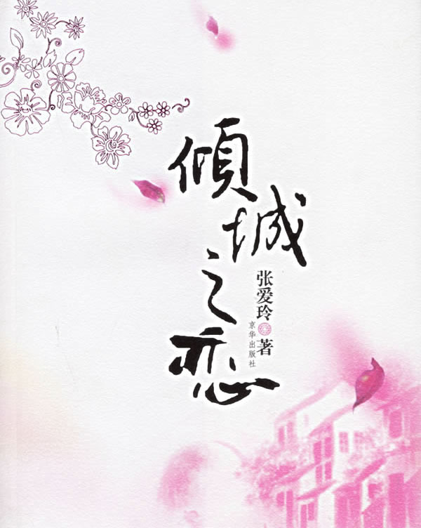 爱情中的经典名言