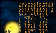 形容中秋时的诗句