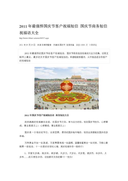 国庆11祝贺消息