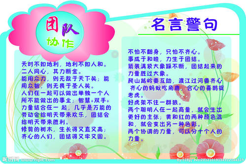 关于团结的英语座右铭