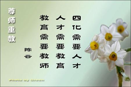 关于老师的名言