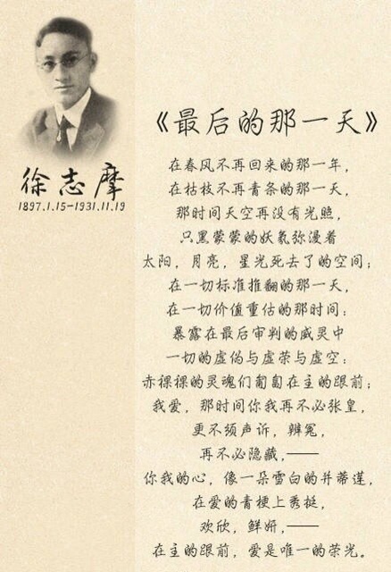 徐志摩的语录