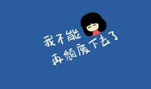 心情不好qq语录