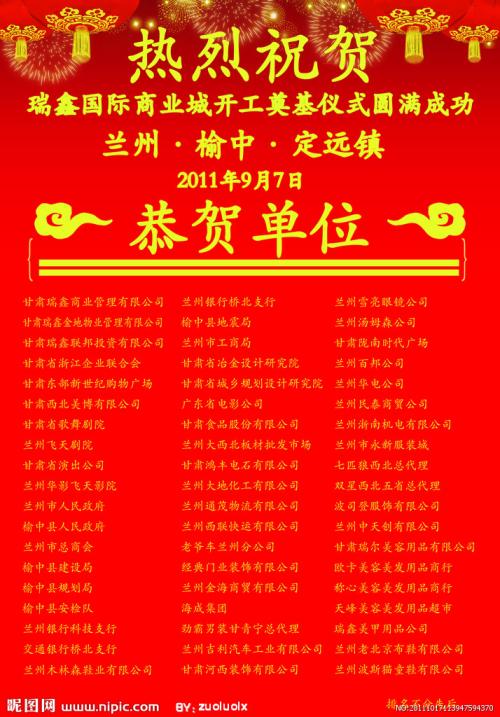 酒店开业问候