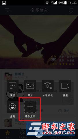 2017 QQ空间最新话题