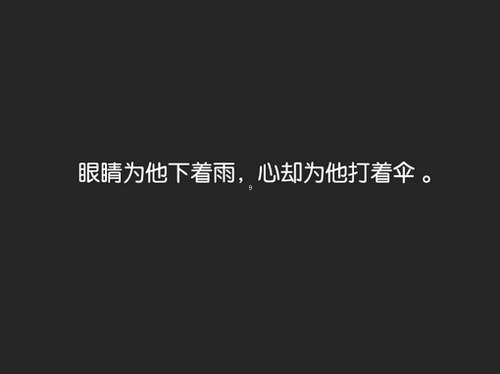 放开你的心情报价