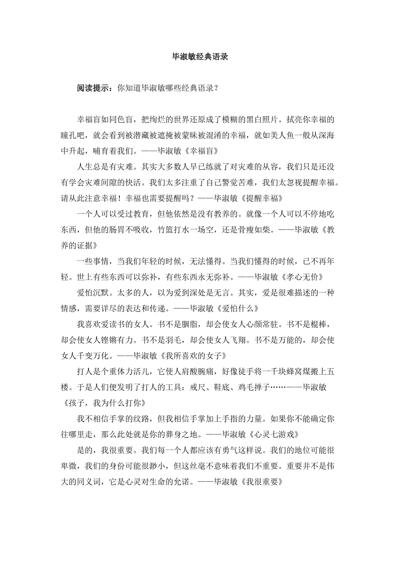 毕淑敏经典语录摘录