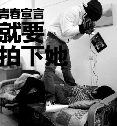 真相