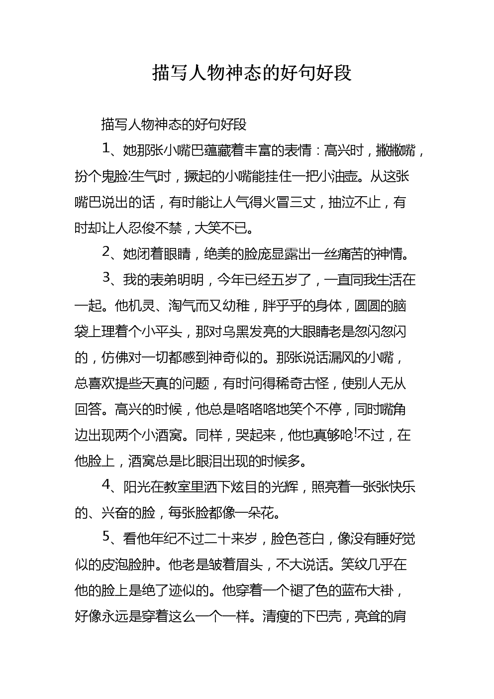 言行举止