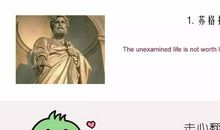 苏格拉底名言英文