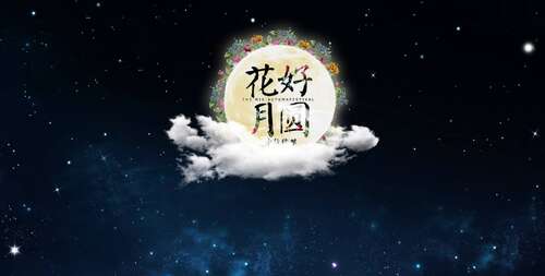2019中秋节搞笑祝福