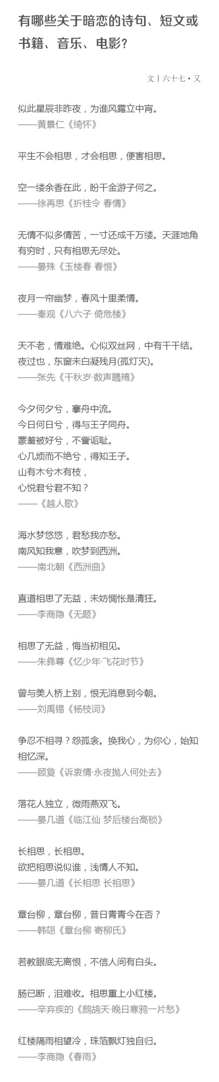 关于单相思的诗