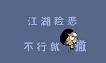 幽默搞笑短经典语录