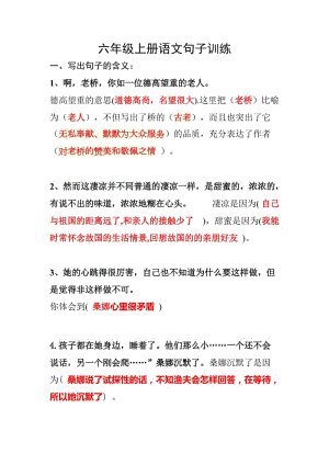 六年级句子
