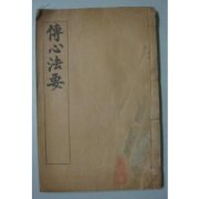 禅宗大师黄波传授禅宗二十句
