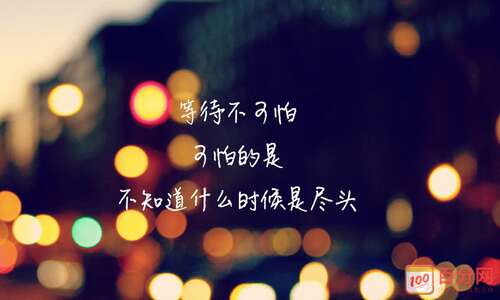8.有时，我们感到自己已经走到尽头，但实际上，我们的心已走到尽头。不管绝望有多深，它都是一个过程，而当它走到尽头时，回避永远不是解决之道。勇往直前，也许是下一秒钟的机会。吉米说，我总是在最深的绝望中看到最美丽的风景。