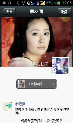 谈论朋友的热圈