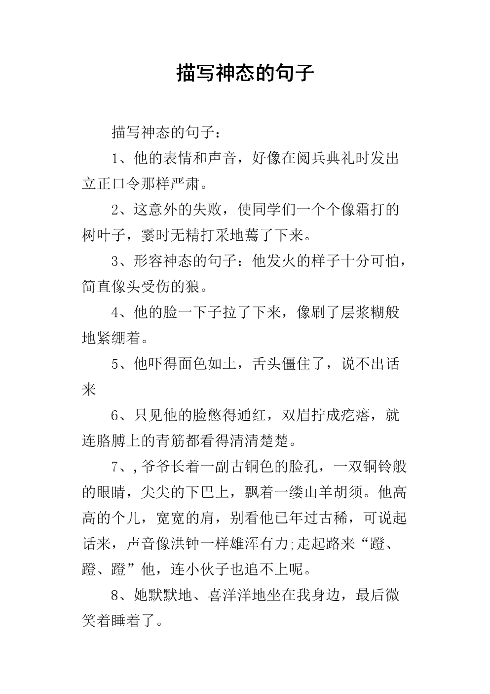 描述态度变化的句子