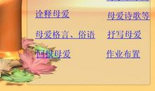 母爱类名言警句