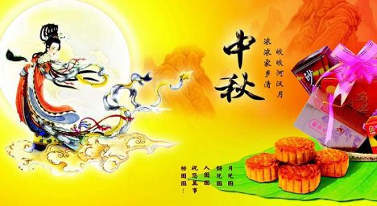 中秋节留言